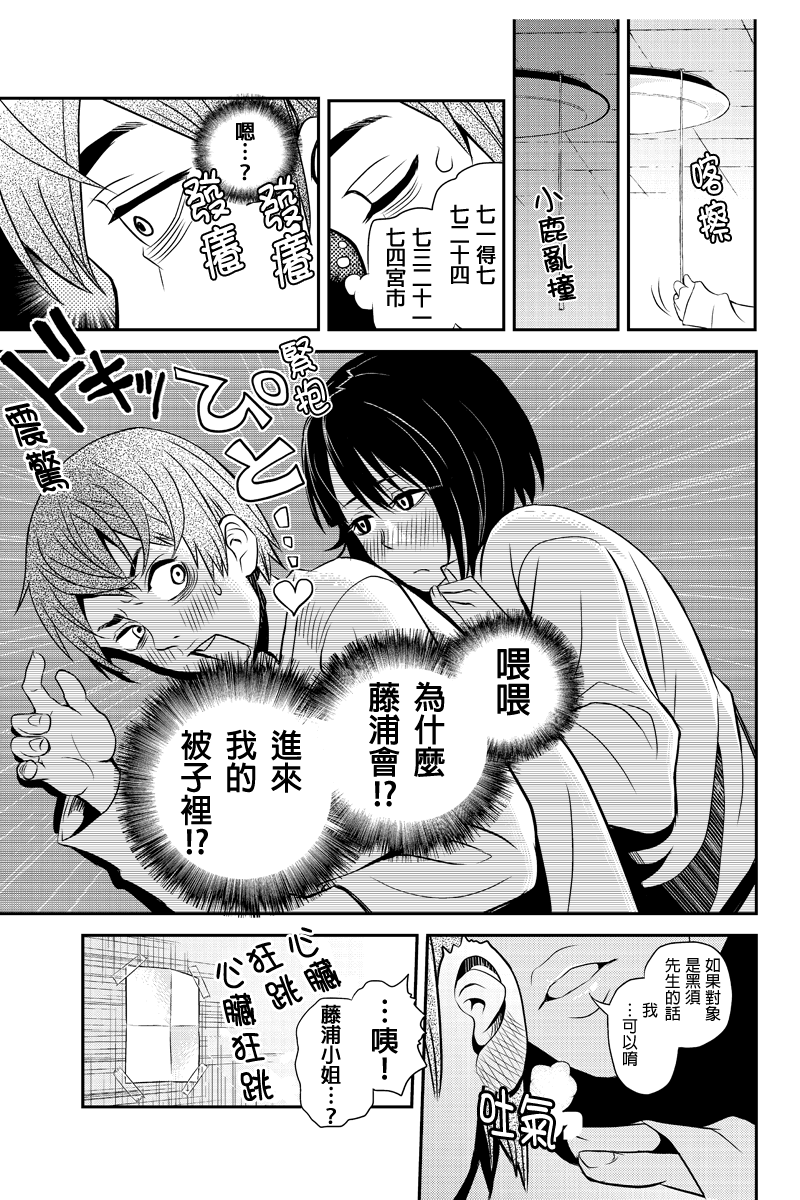 洞穴偷窥杀人事件 第23话 第8页