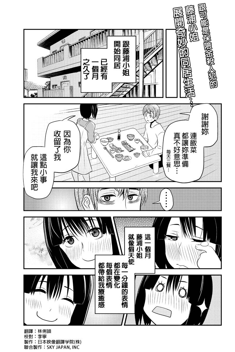 洞穴偷窥杀人事件 第24话 第0页