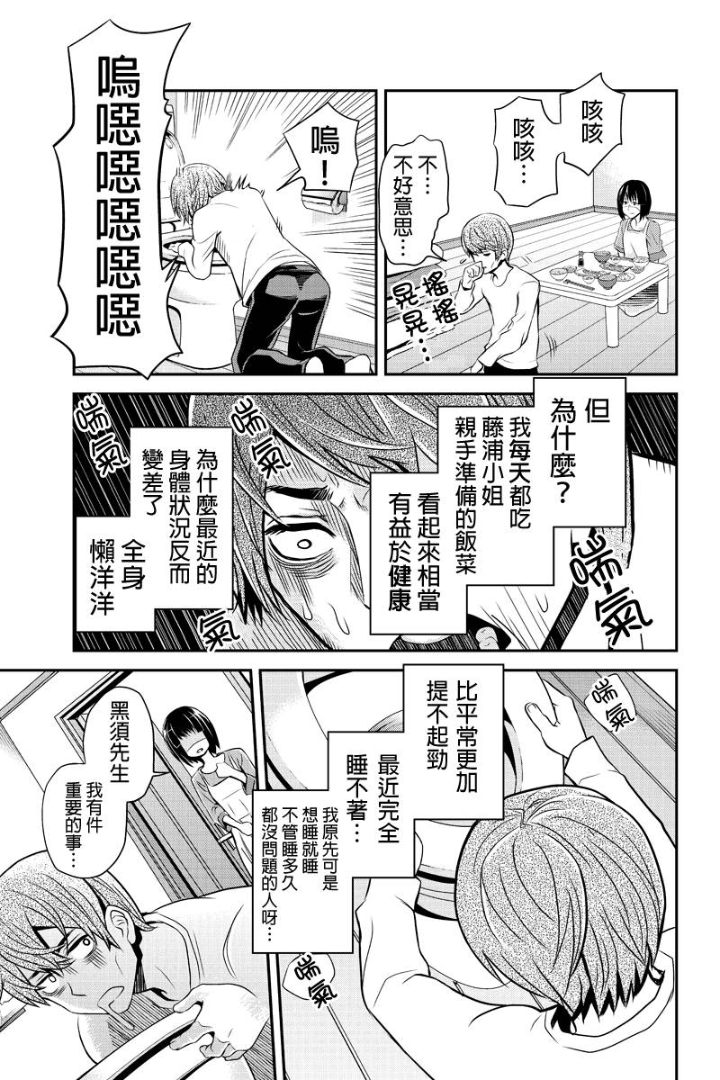 洞穴偷窥杀人事件 第24话 第2页