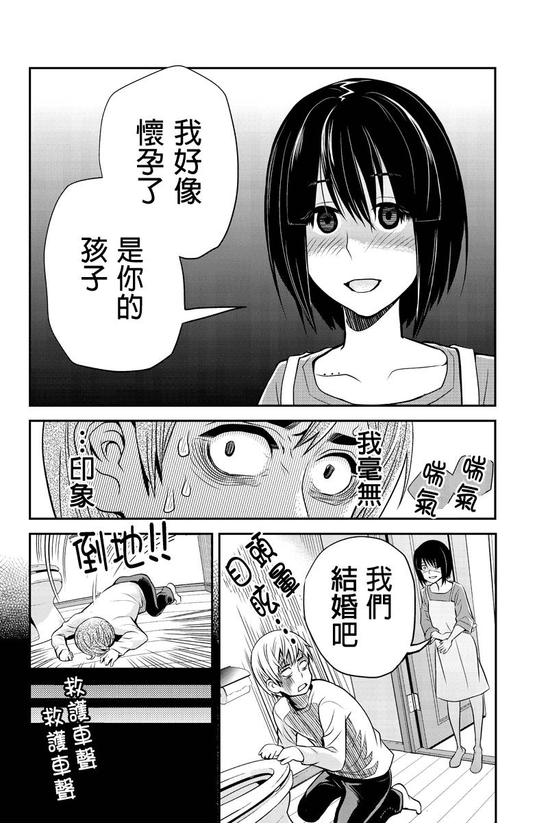 洞穴偷窥杀人事件 第24话 第3页