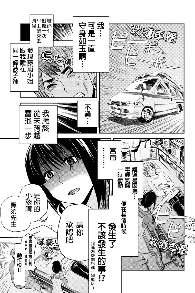 洞穴偷窥杀人事件 第24话 第4页