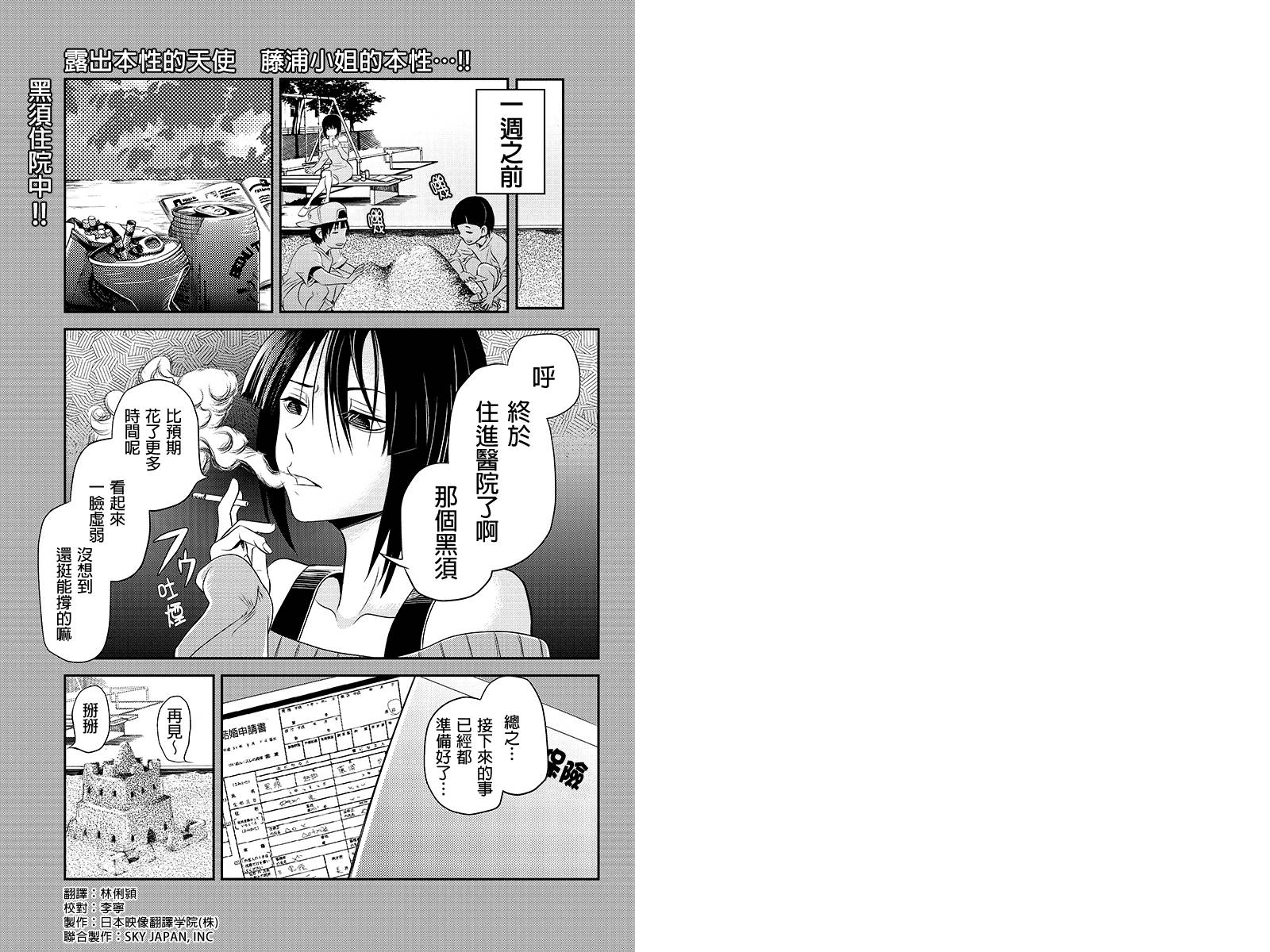 洞穴偷窥杀人事件 第25话 第0页