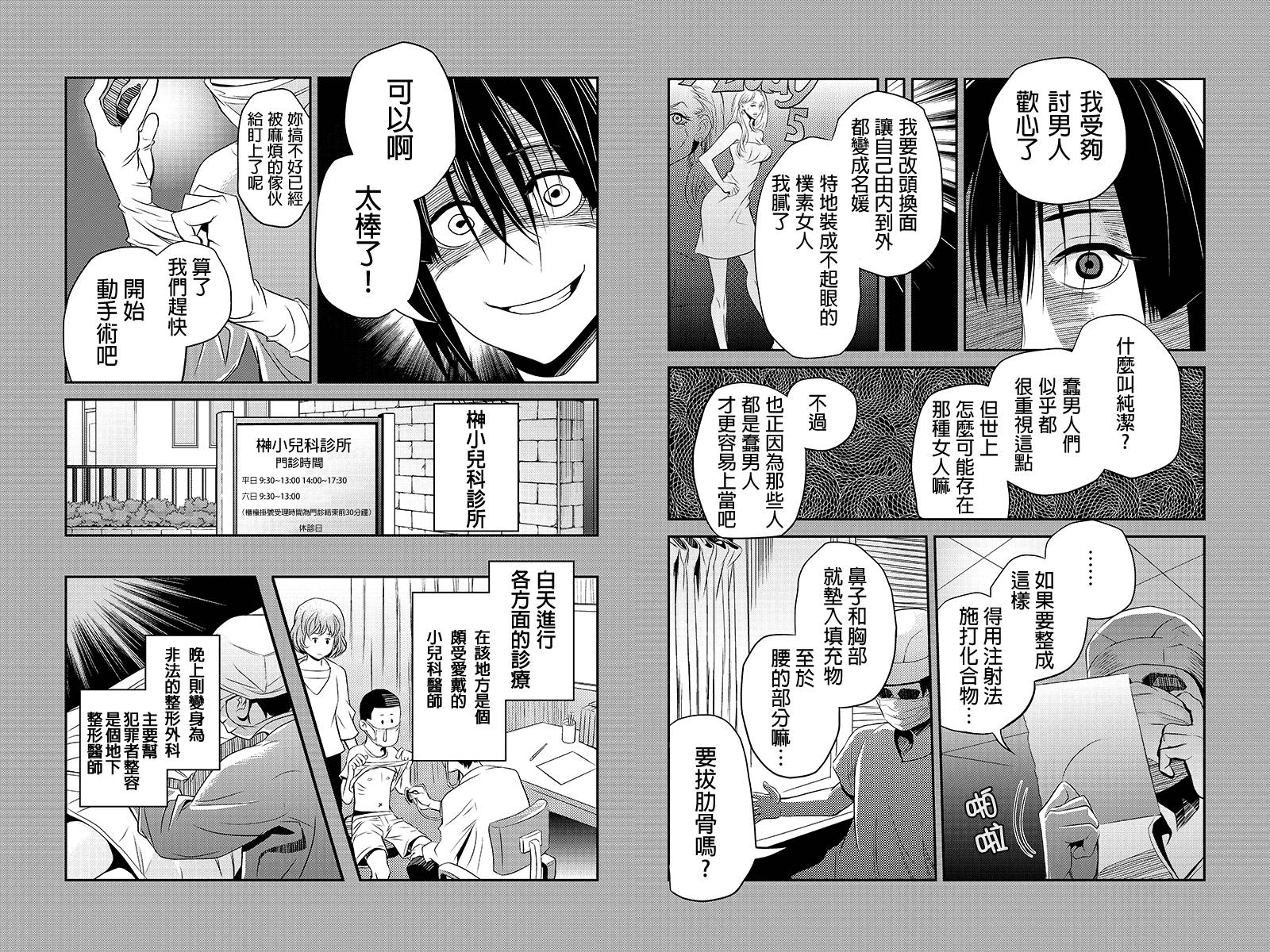 洞穴偷窥杀人事件 第25话 第2页