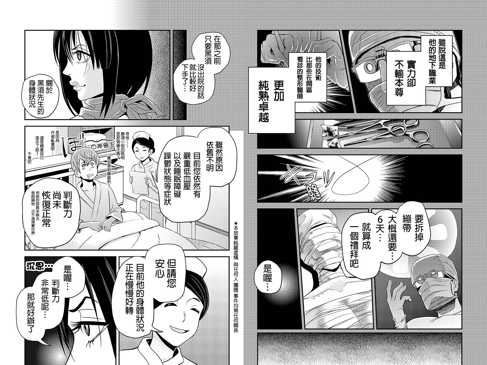 洞穴偷窥杀人事件 第25话 第3页