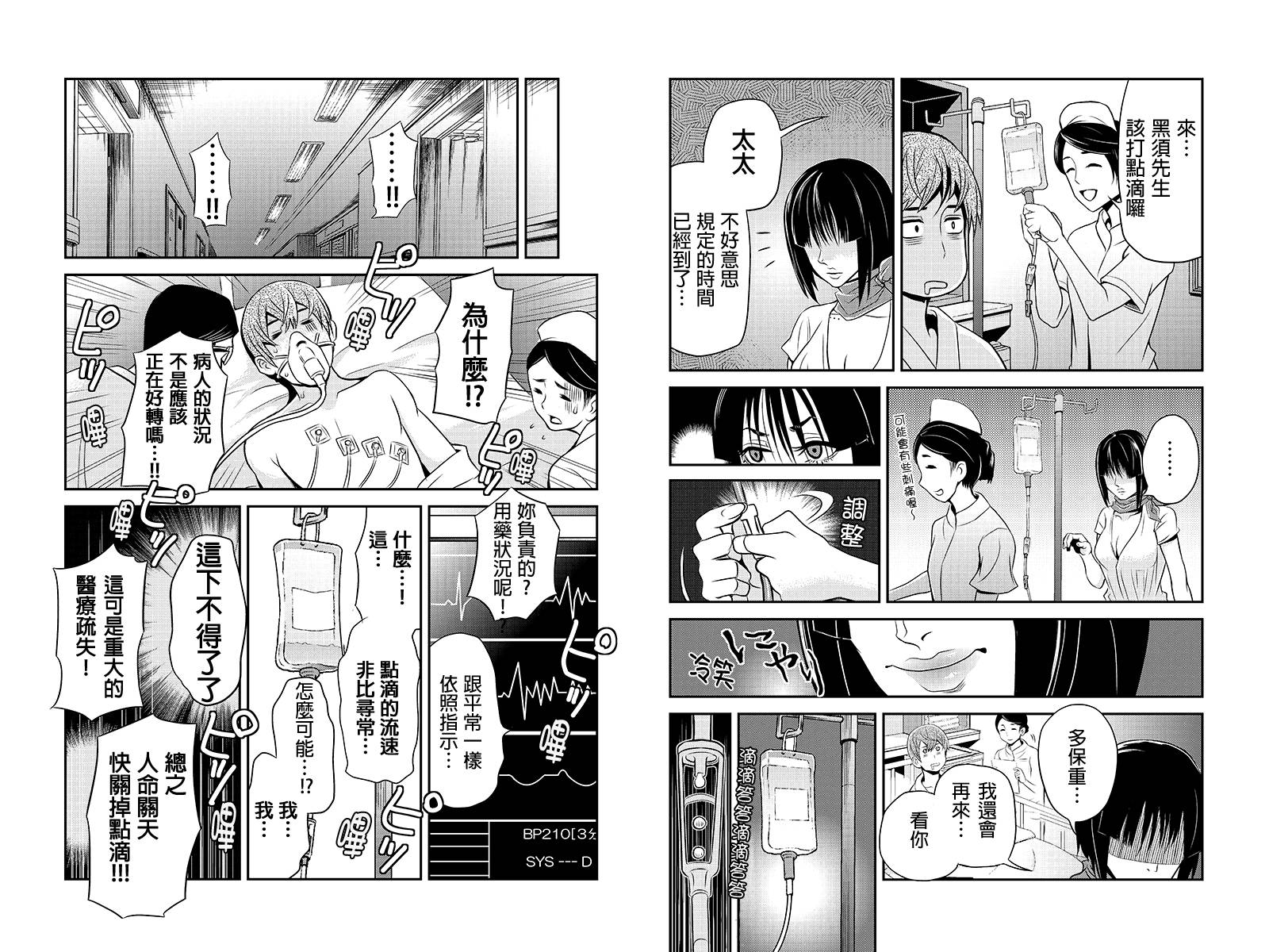 洞穴偷窥杀人事件 第25话 第4页