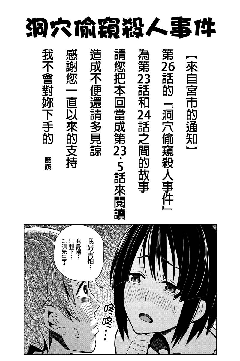 洞穴偷窥杀人事件 第26话 第0页