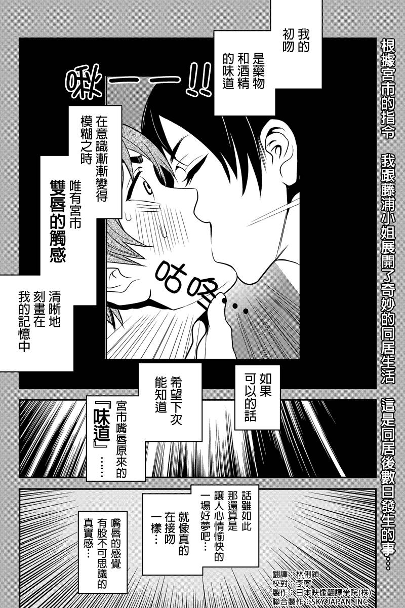 洞穴偷窥杀人事件 第26话 第1页