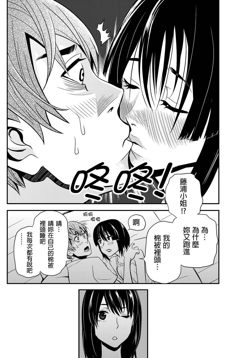 洞穴偷窥杀人事件 第26话 第2页