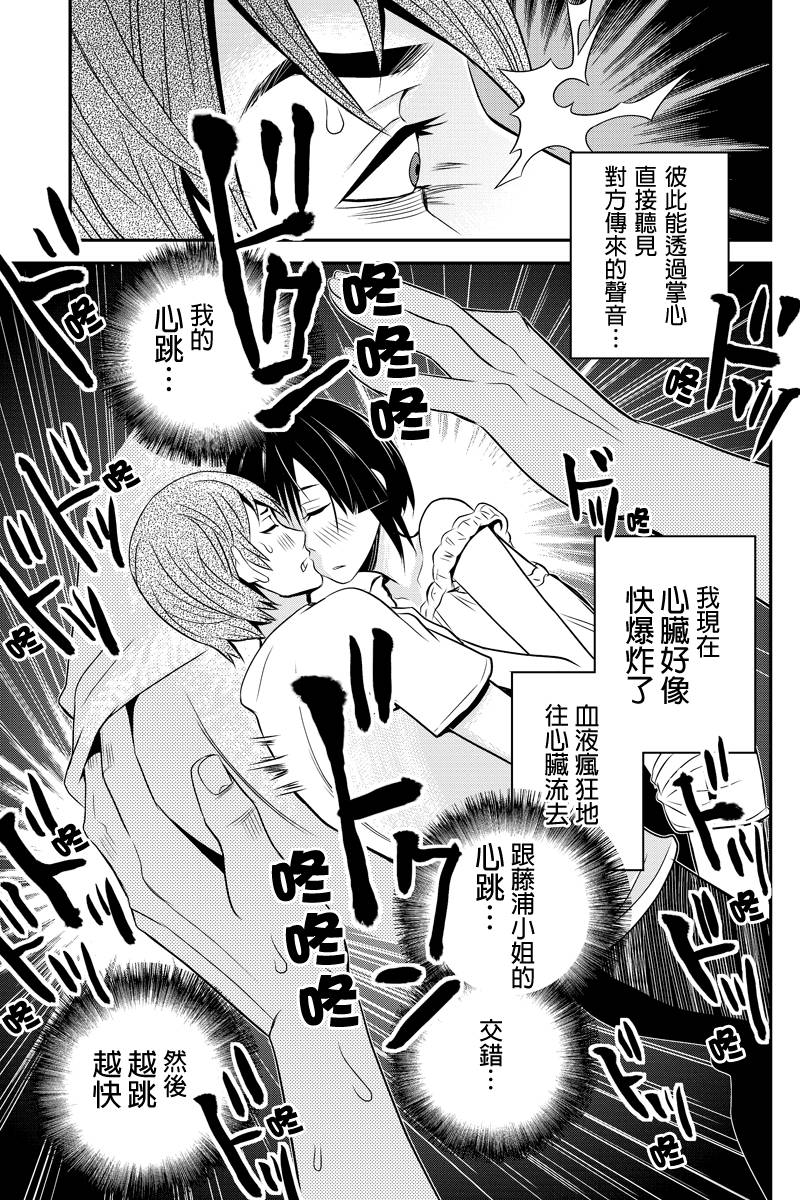 洞穴偷窥杀人事件 第26话 第5页