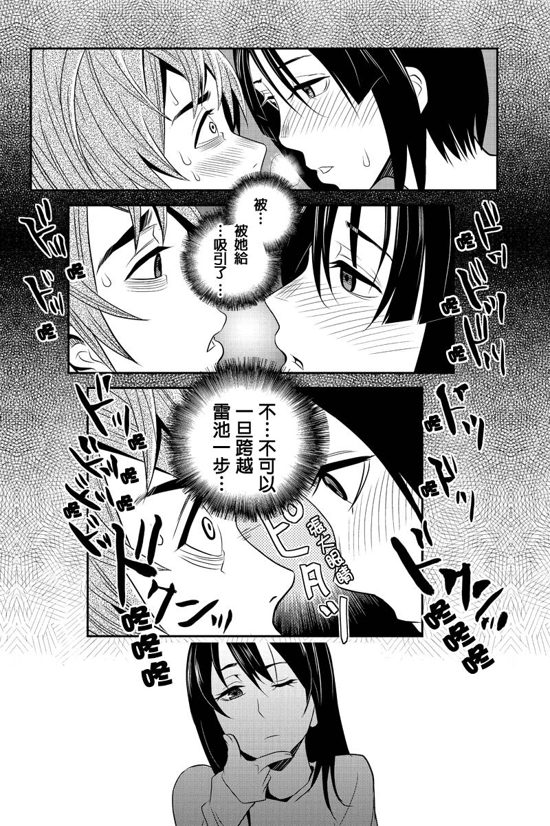 洞穴偷窥杀人事件 第26话 第6页