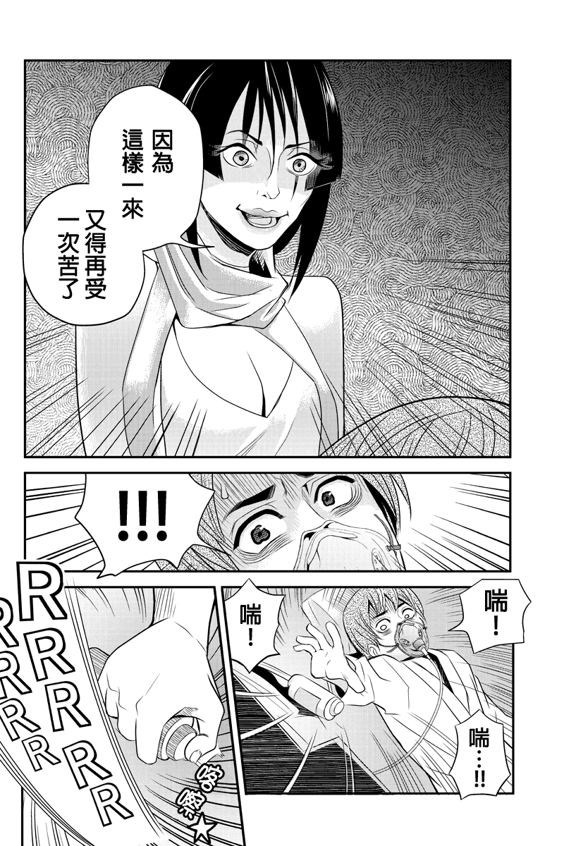 洞穴偷窥杀人事件 第27话 第5页