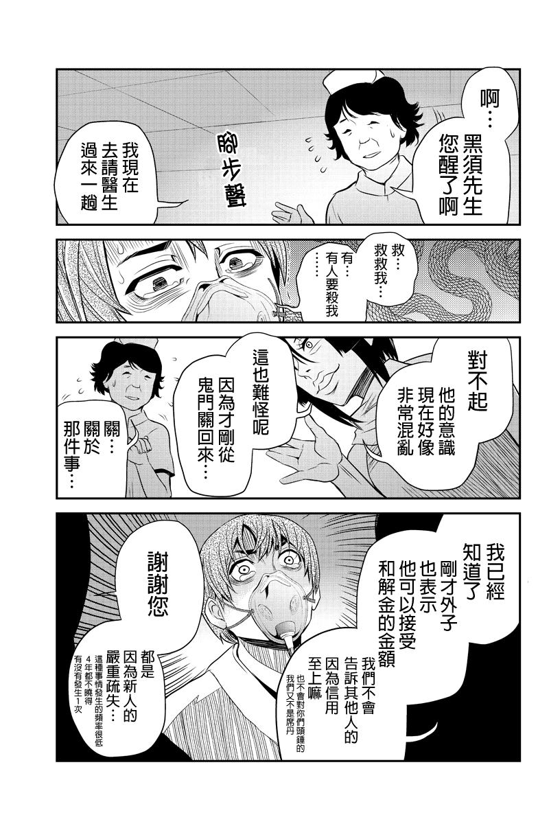 洞穴偷窥杀人事件 第27话 第6页