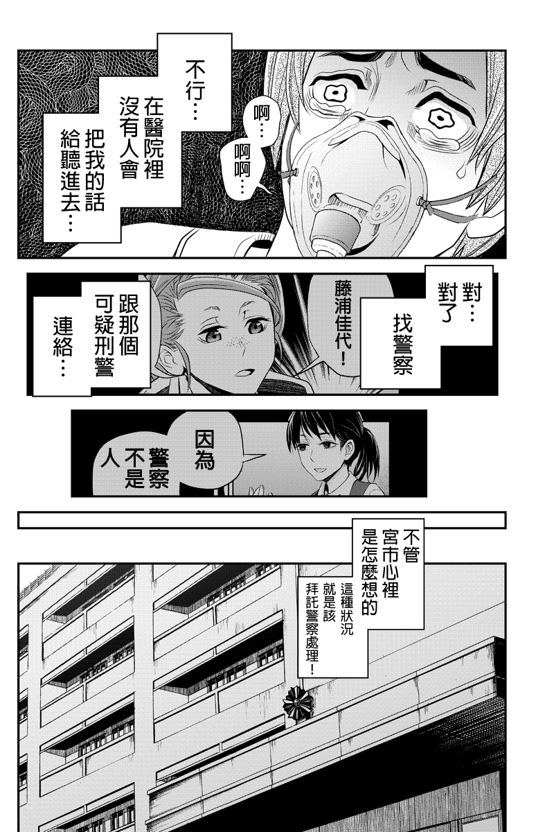 洞穴偷窥杀人事件 第27话 第7页