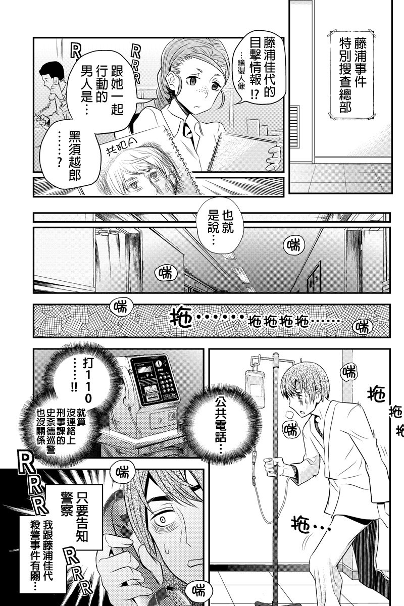 洞穴偷窥杀人事件 第27话 第8页