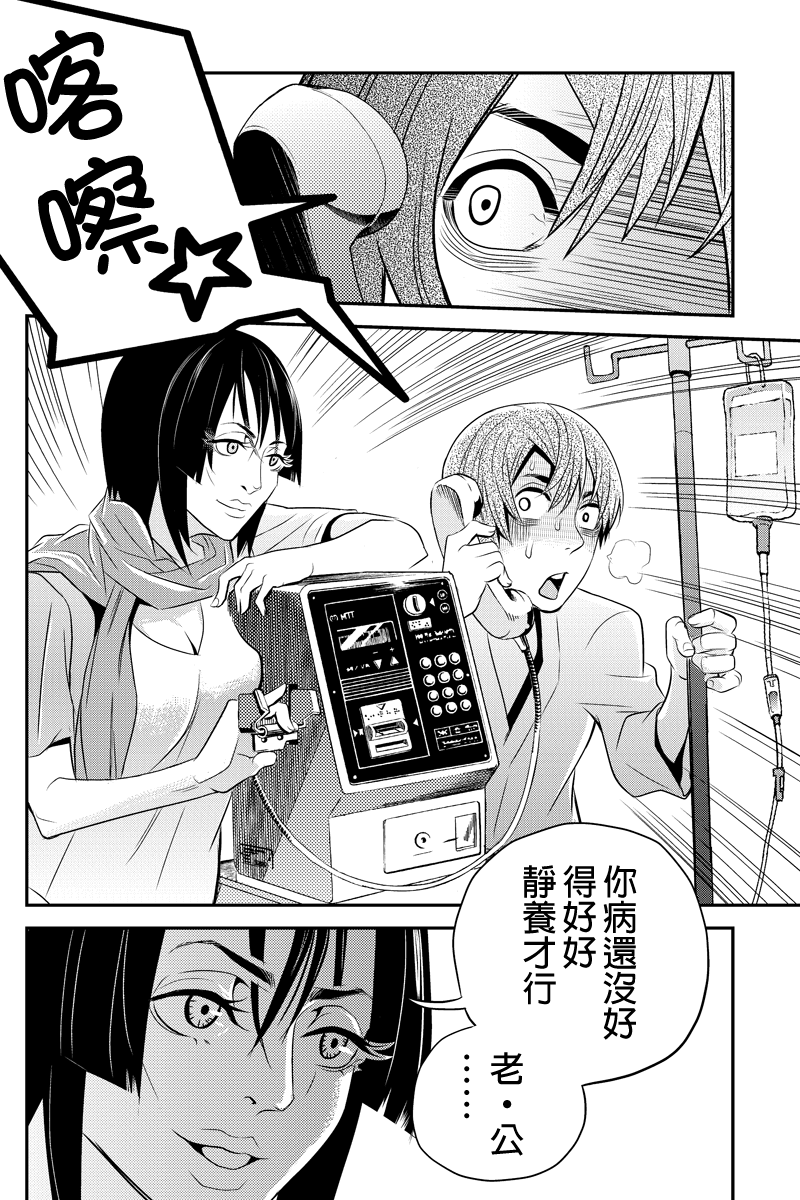 洞穴偷窥杀人事件 第27话 第9页