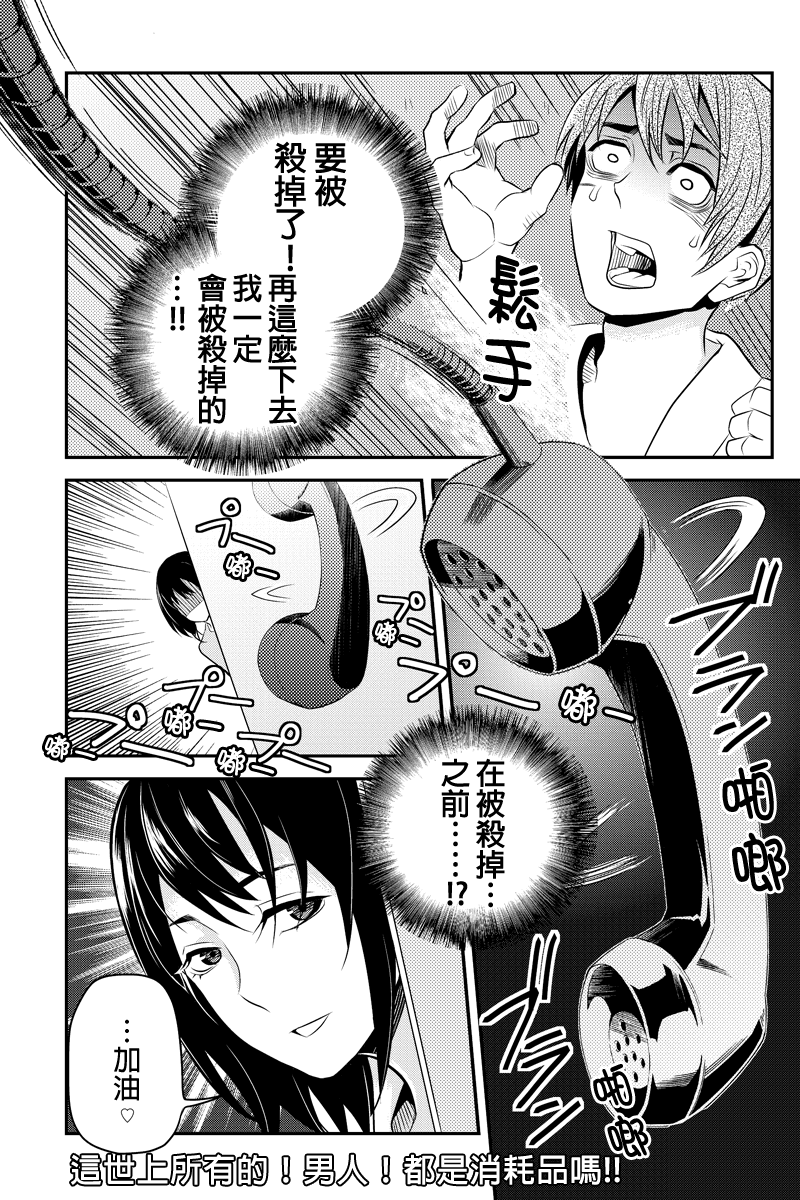 洞穴偷窥杀人事件第27话图