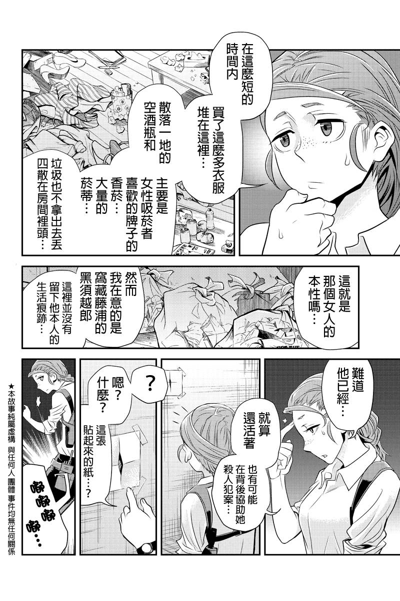 洞穴偷窥杀人事件 第28话 第1页