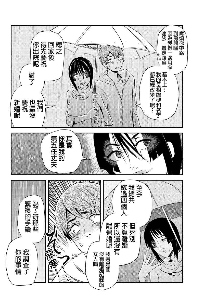 洞穴偷窥杀人事件 第28话 第3页