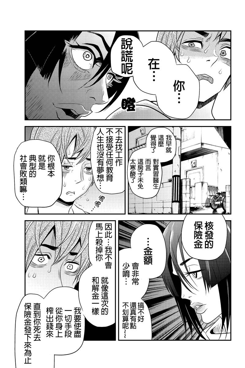 洞穴偷窥杀人事件 第28话 第4页