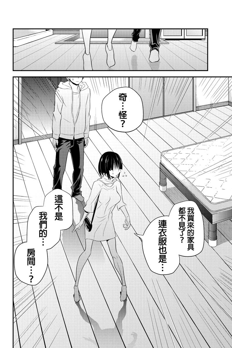 洞穴偷窥杀人事件 第28话 第7页