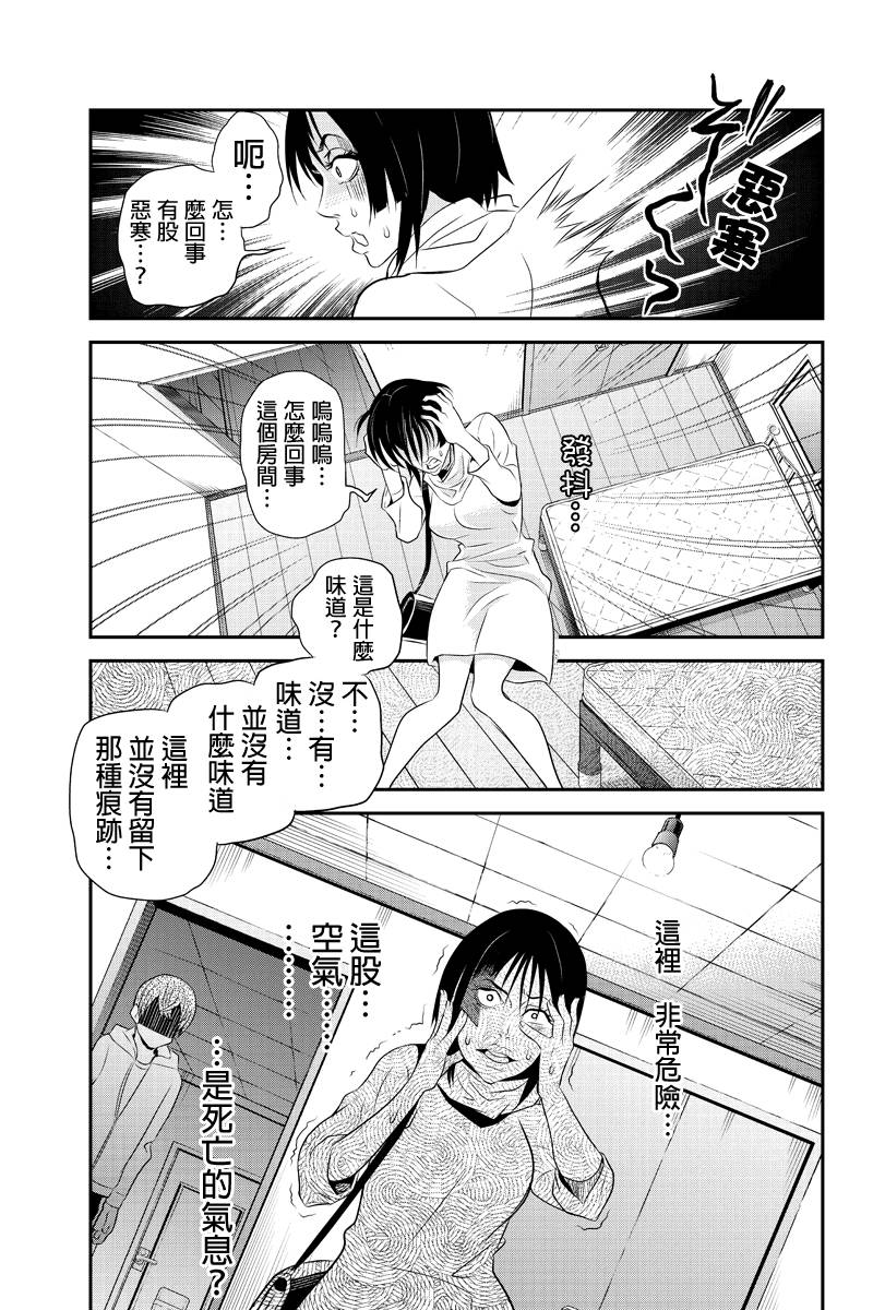 洞穴偷窥杀人事件 第28话 第8页