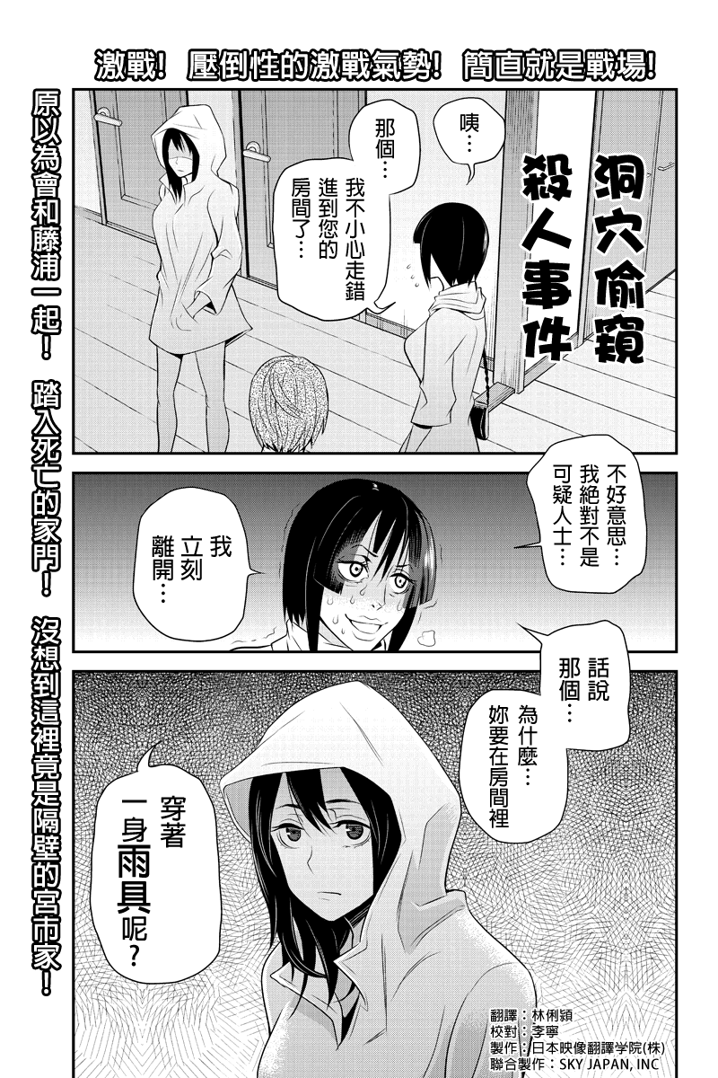 洞穴偷窥杀人事件 第29话 第0页