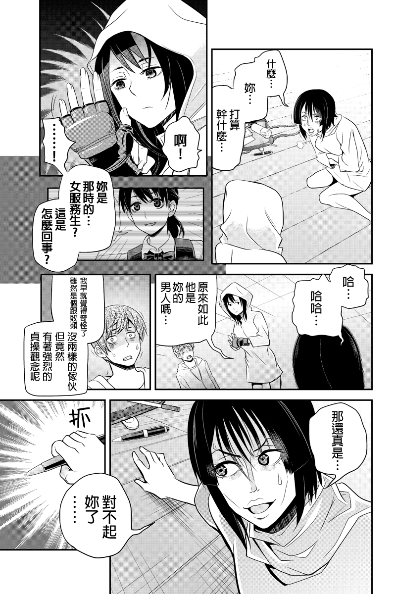 洞穴偷窥杀人事件 第29话 第2页