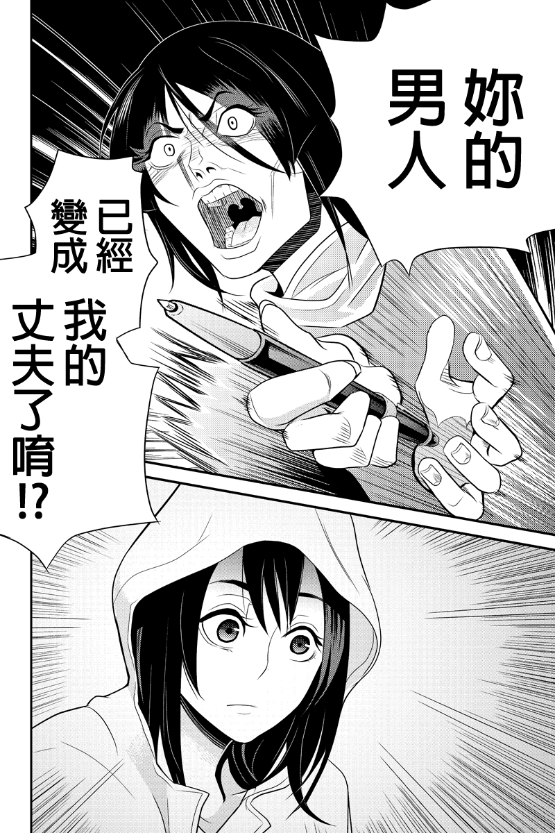 洞穴偷窥杀人事件 第29话 第3页