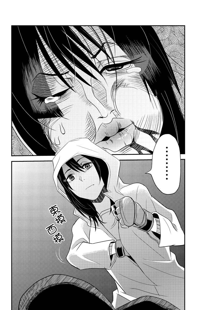 洞穴偷窥杀人事件 第29话 第7页