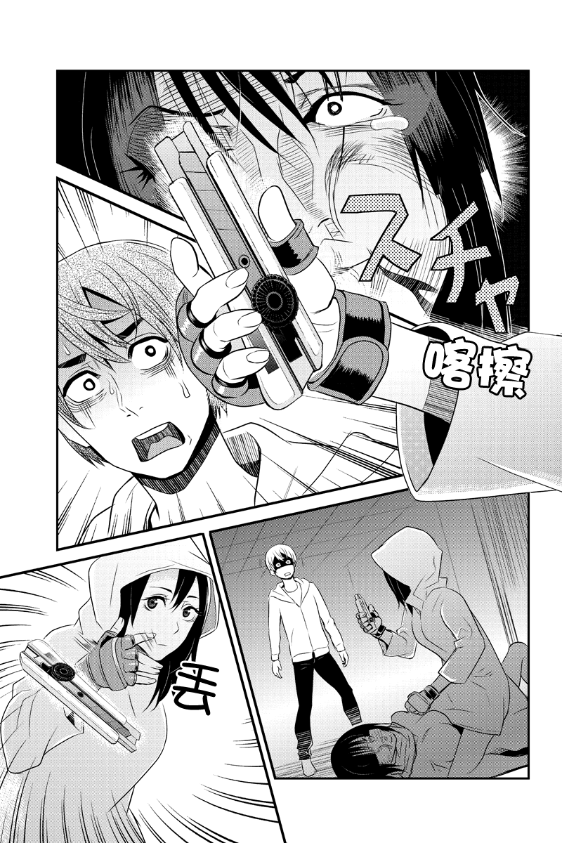 洞穴偷窥杀人事件 第29话 第8页