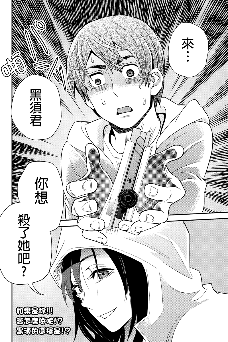 洞穴偷窥杀人事件 第29话 第9页