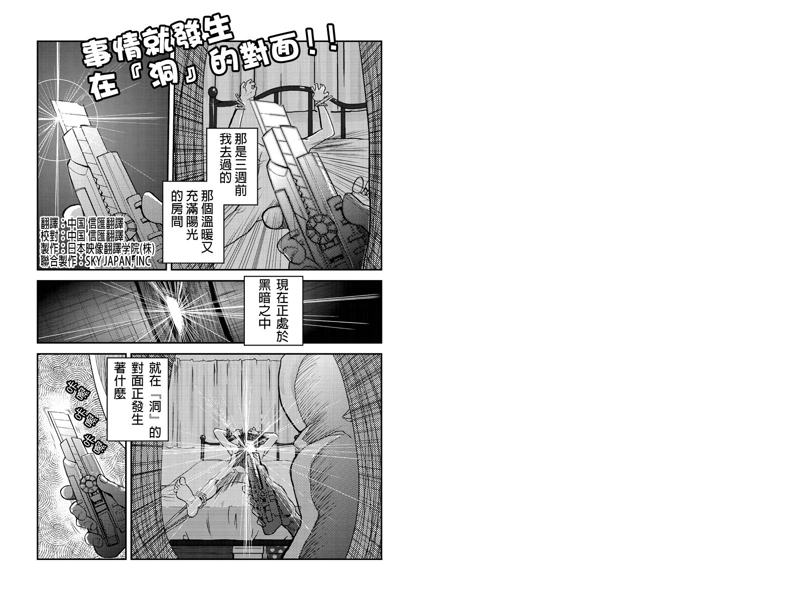 洞穴偷窥杀人事件第3话图