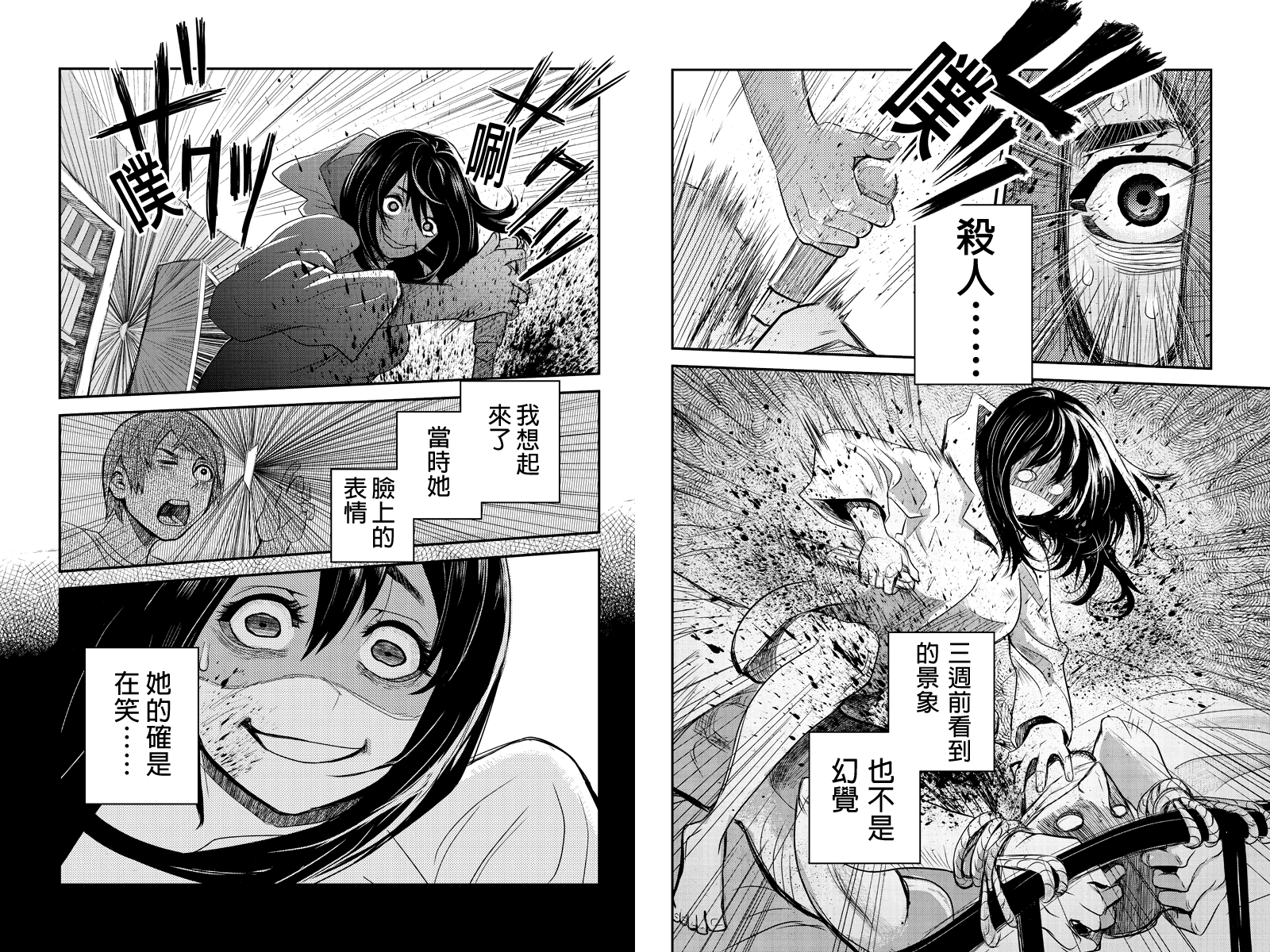 洞穴偷窥杀人事件 第3话 第1页