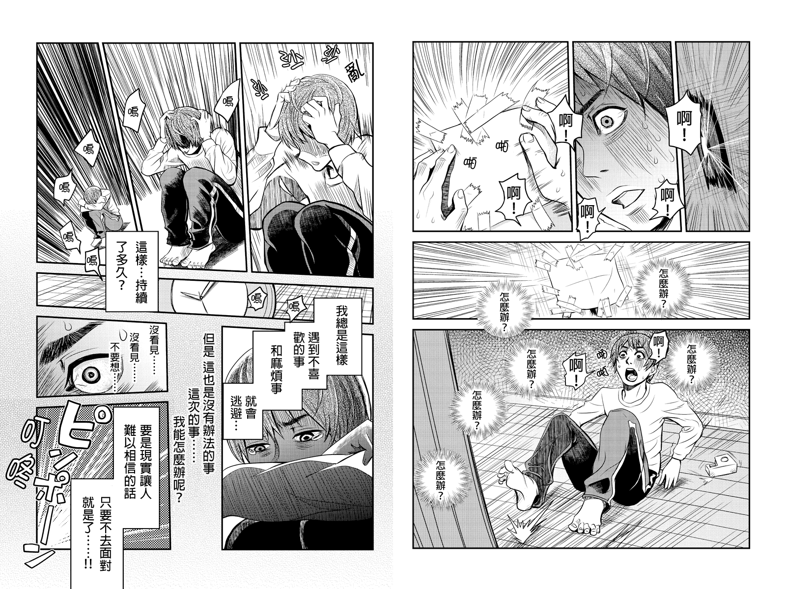 洞穴偷窥杀人事件 第3话 第2页