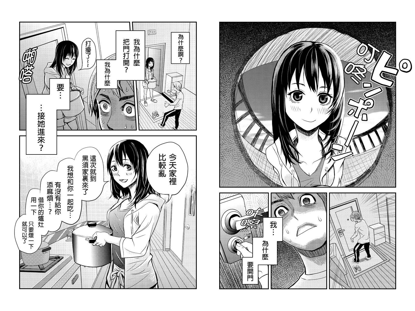 洞穴偷窥杀人事件 第3话 第3页