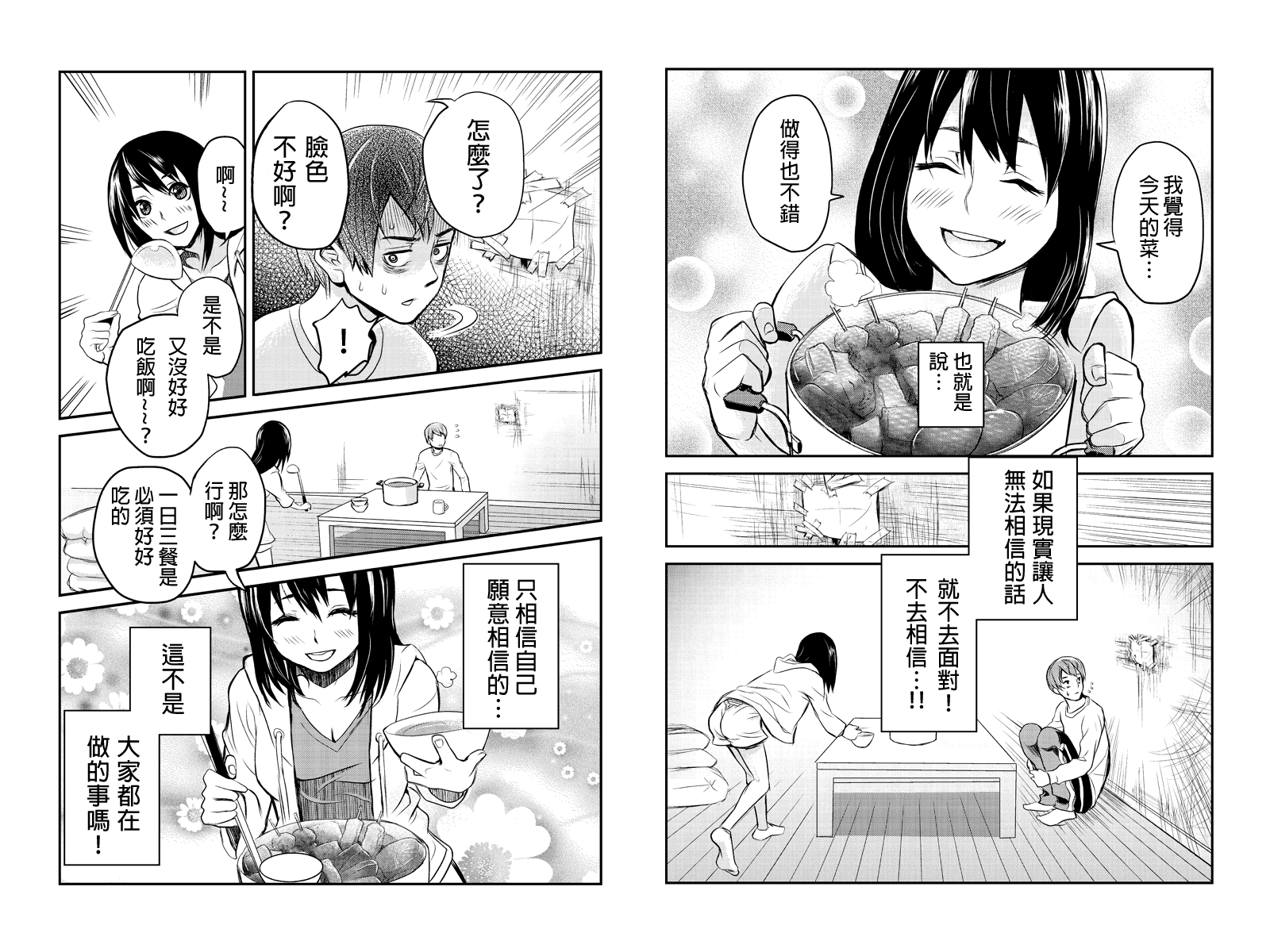 洞穴偷窥杀人事件 第3话 第4页