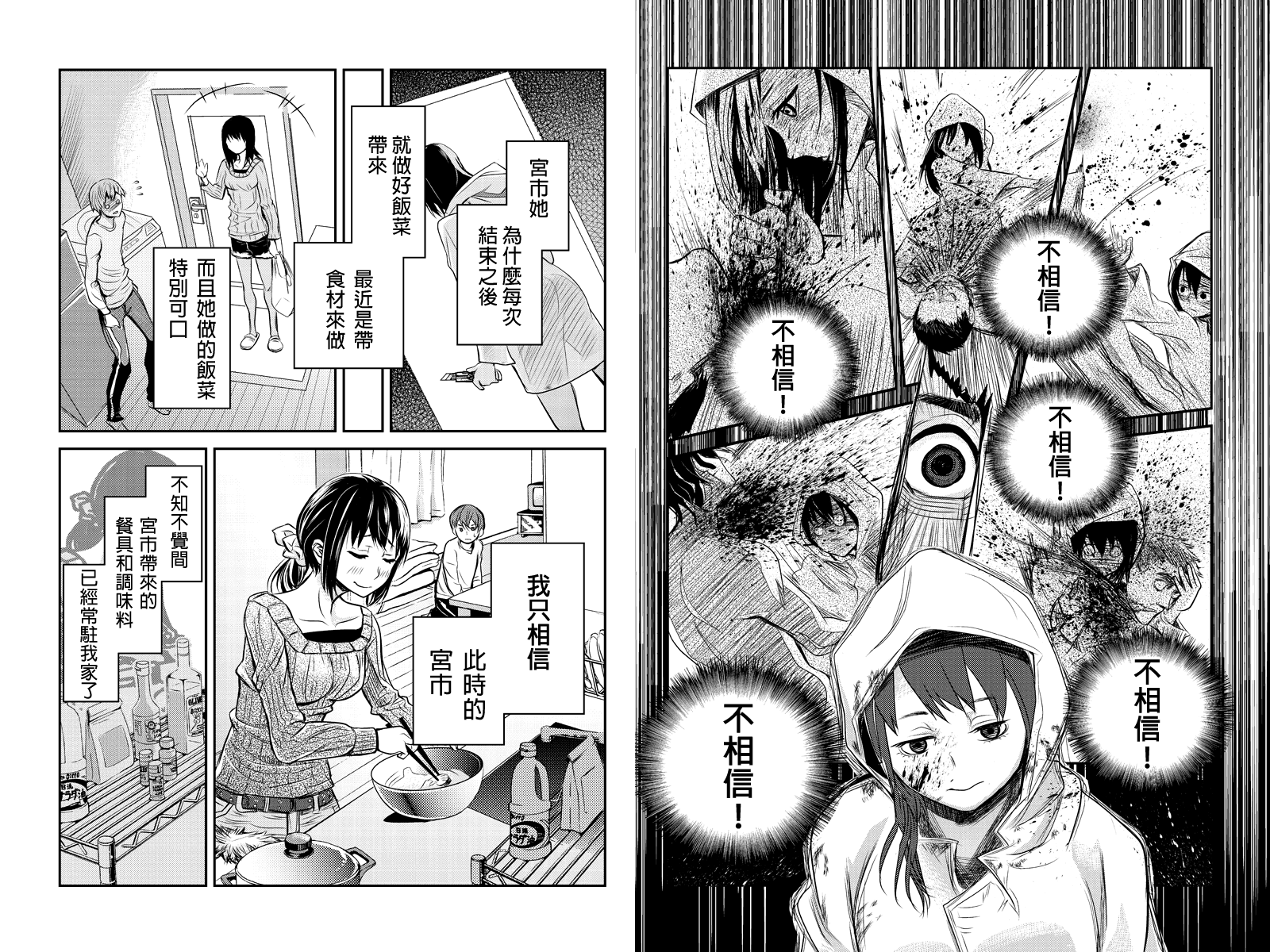 洞穴偷窥杀人事件 第3话 第5页