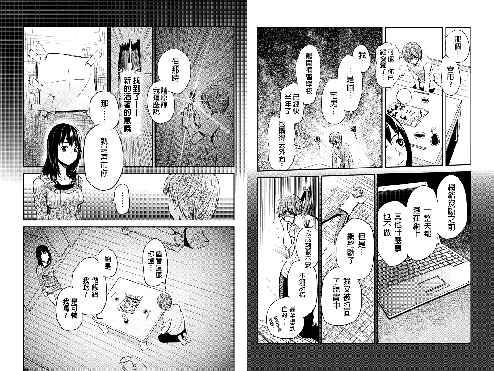 洞穴偷窥杀人事件 第3话 第6页