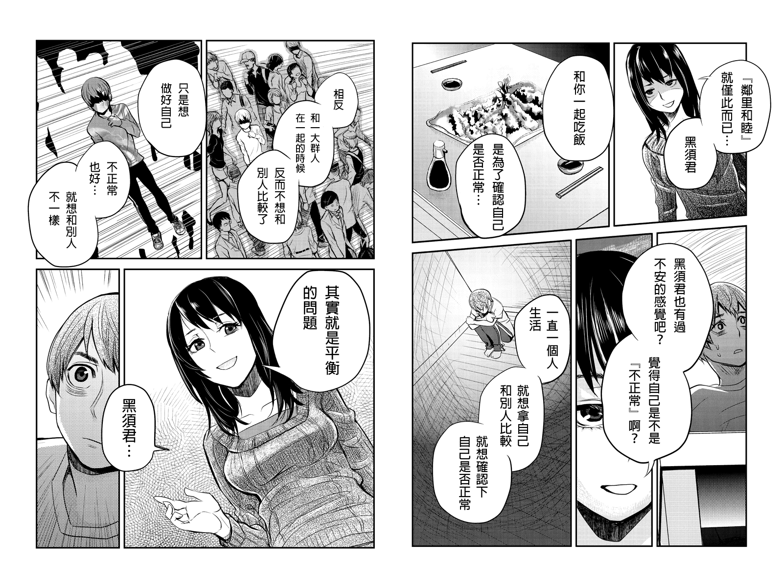 洞穴偷窥杀人事件 第3话 第7页