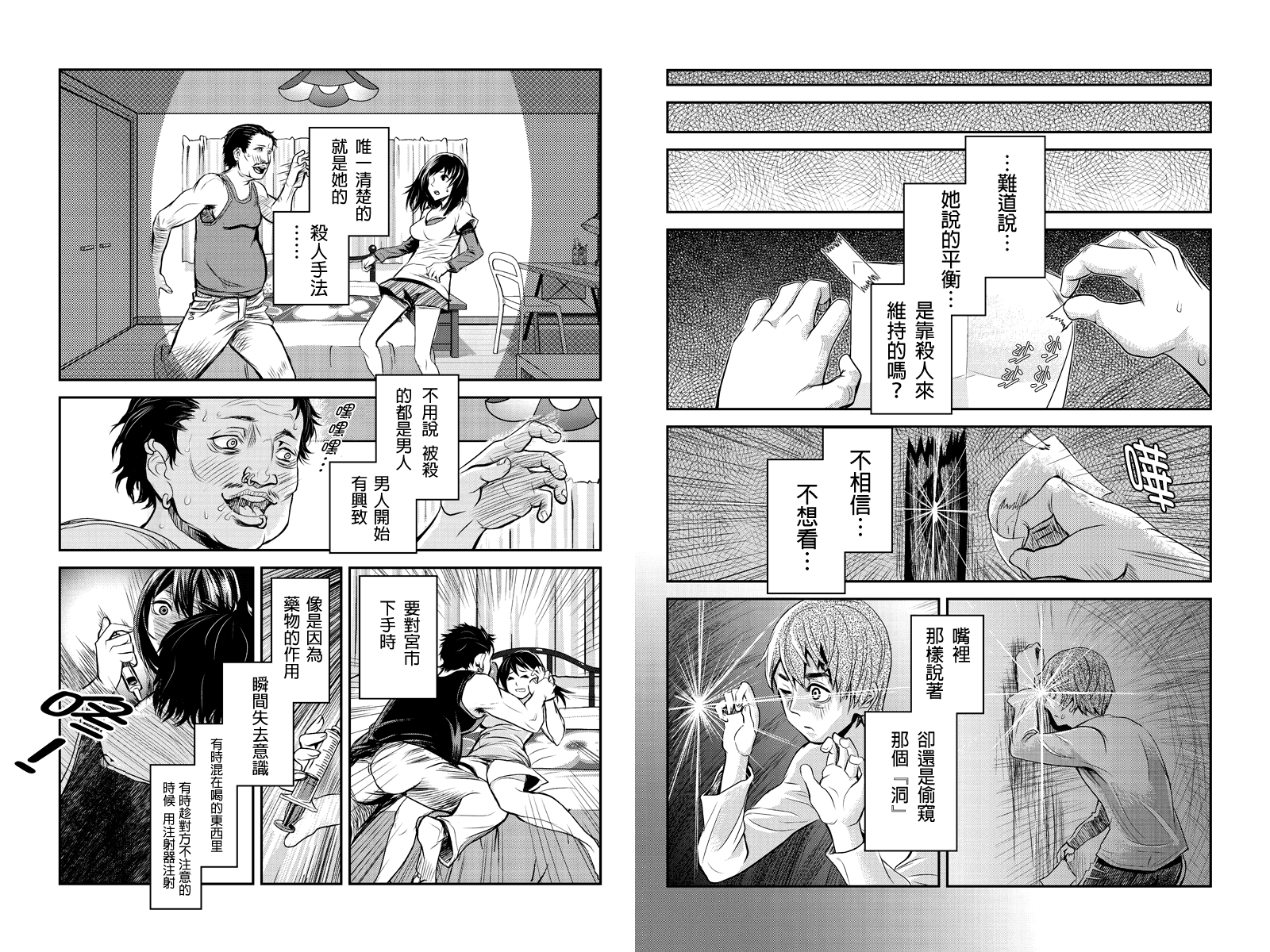 洞穴偷窥杀人事件 第3话 第8页