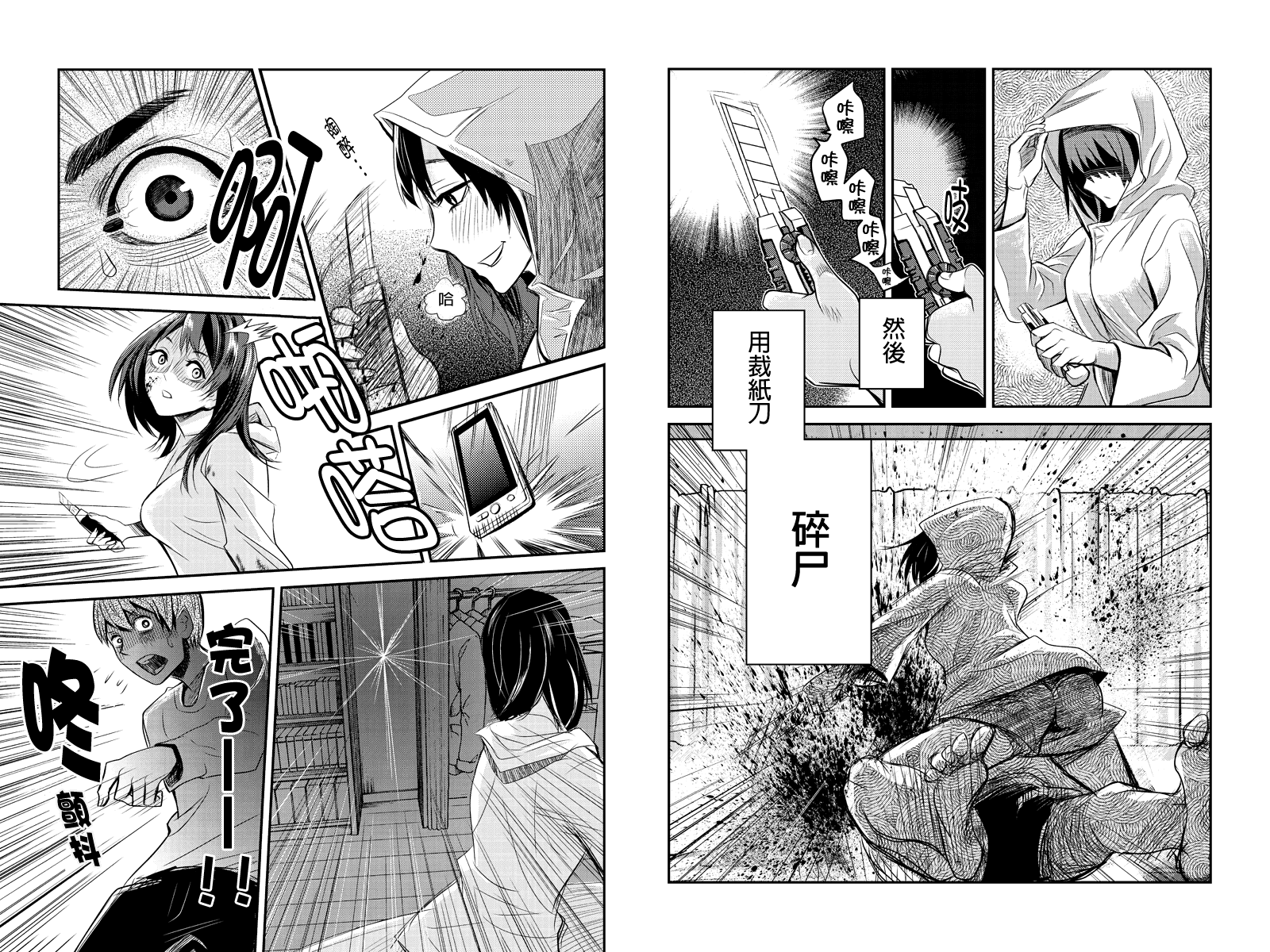 洞穴偷窥杀人事件 第3话 第9页