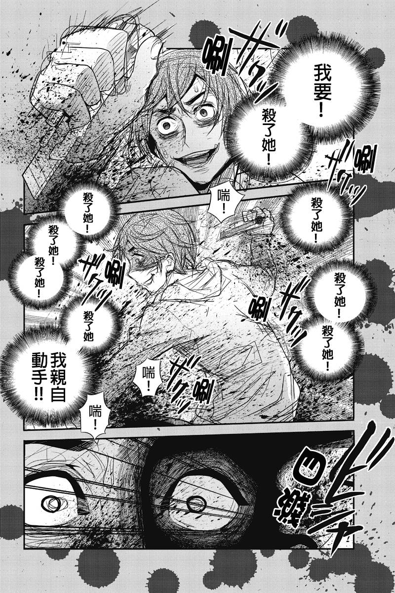 洞穴偷窥杀人事件 第30话 第1页