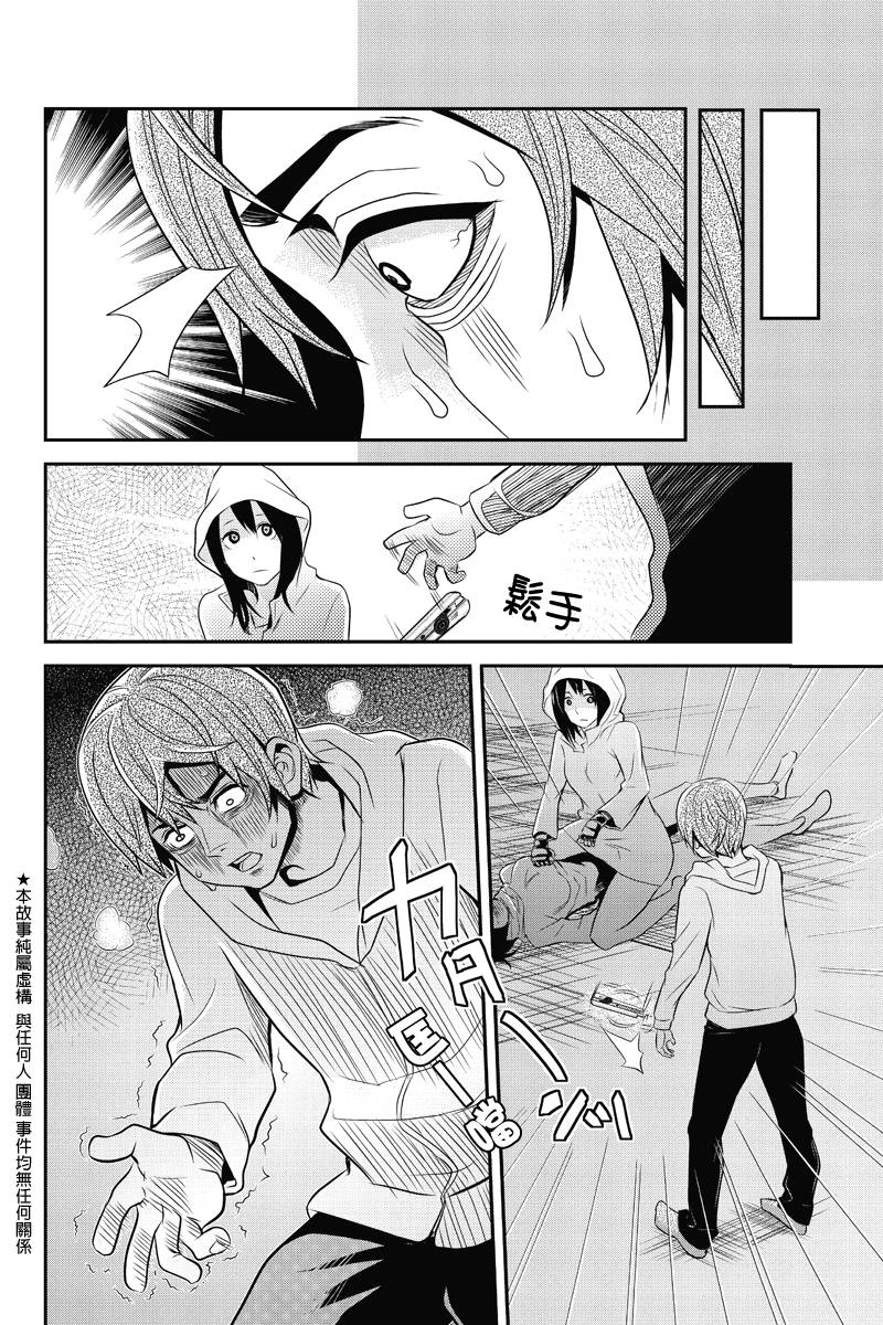 洞穴偷窥杀人事件 第30话 第3页