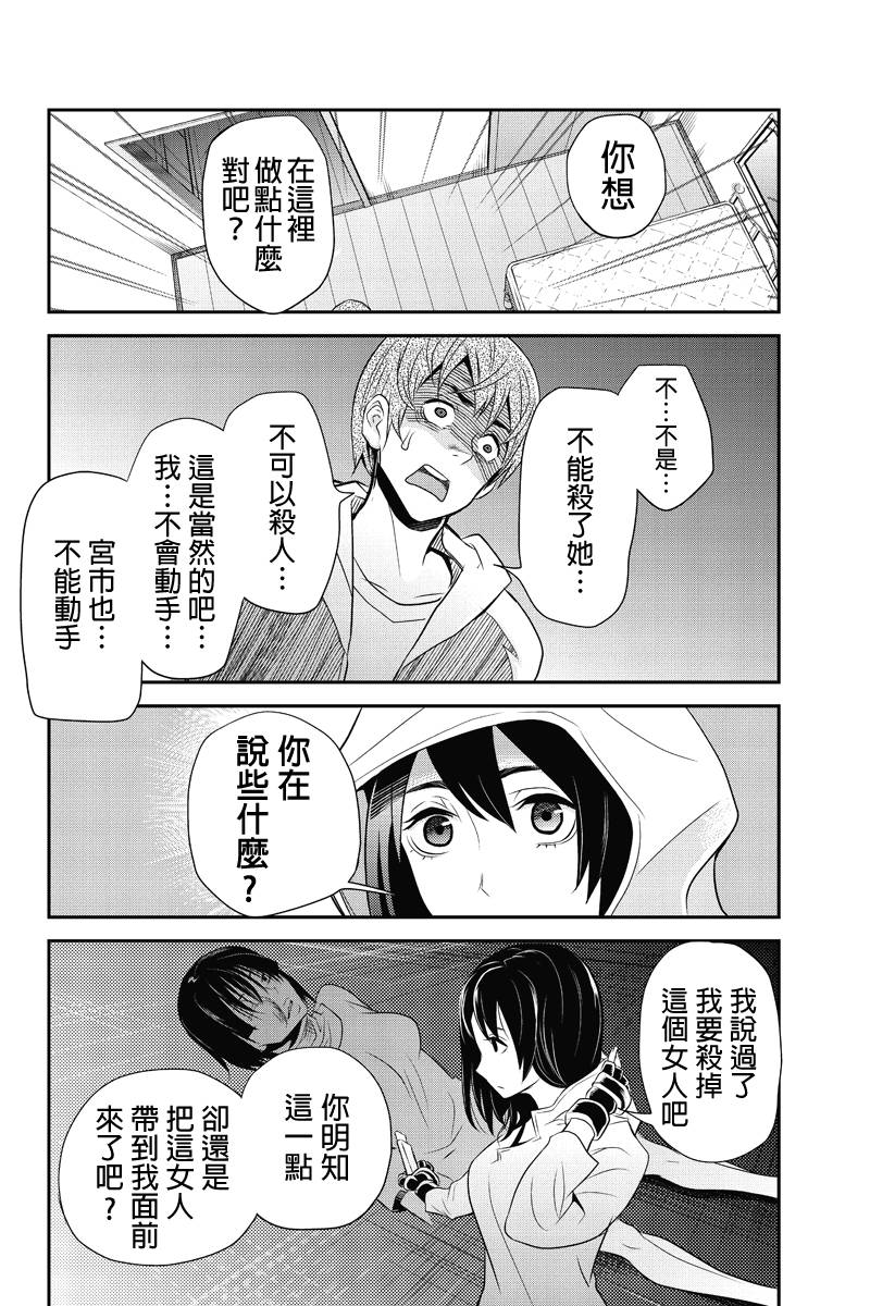 洞穴偷窥杀人事件 第30话 第5页