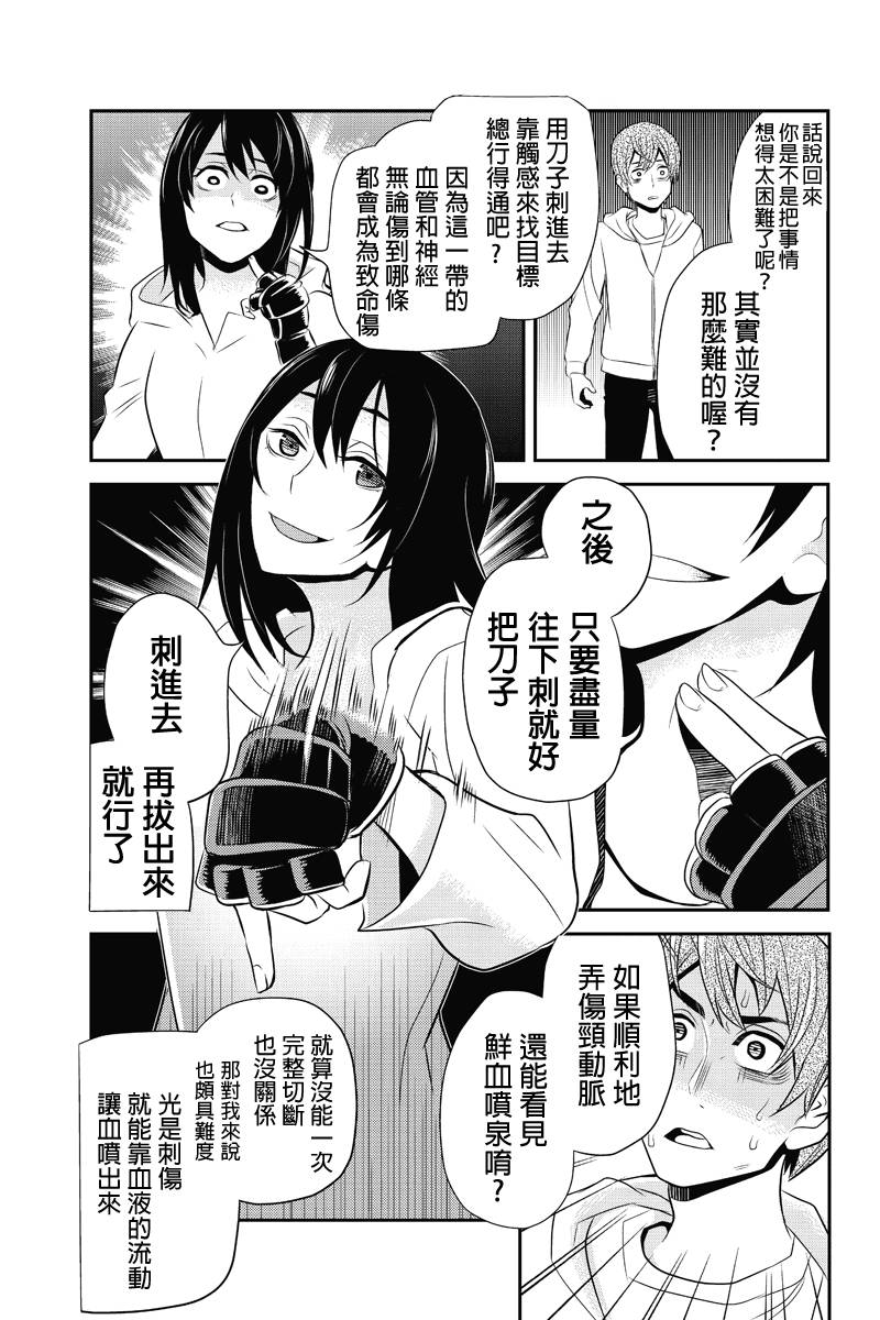 洞穴偷窥杀人事件 第30话 第6页