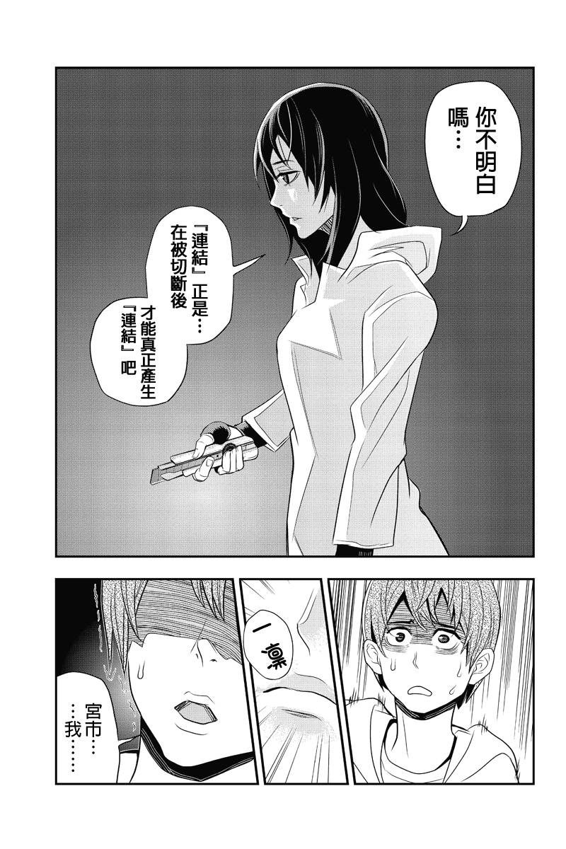 洞穴偷窥杀人事件 第30话 第8页