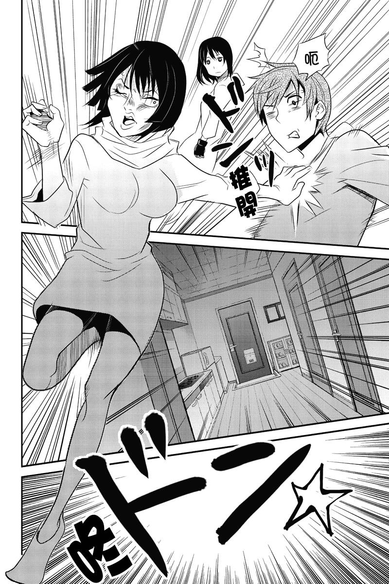 洞穴偷窥杀人事件 第30话 第9页