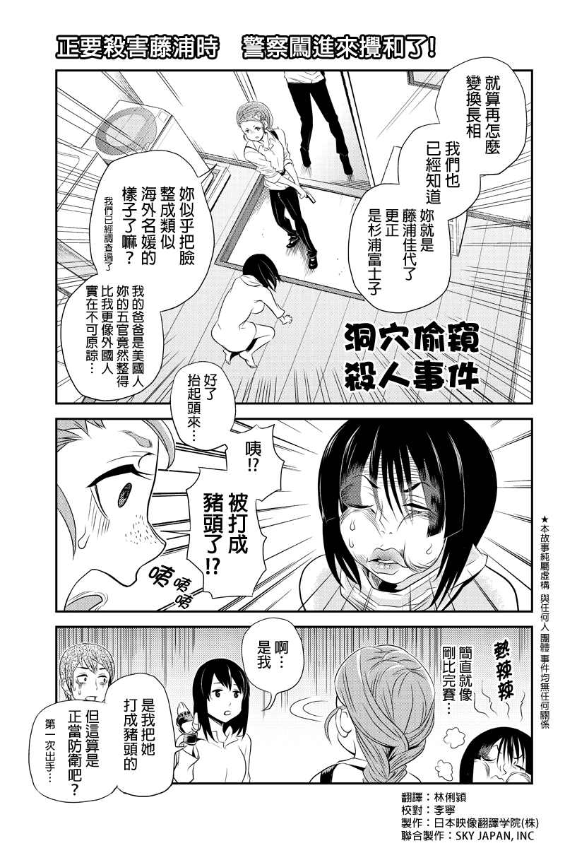 洞穴偷窥杀人事件 第31话 第0页