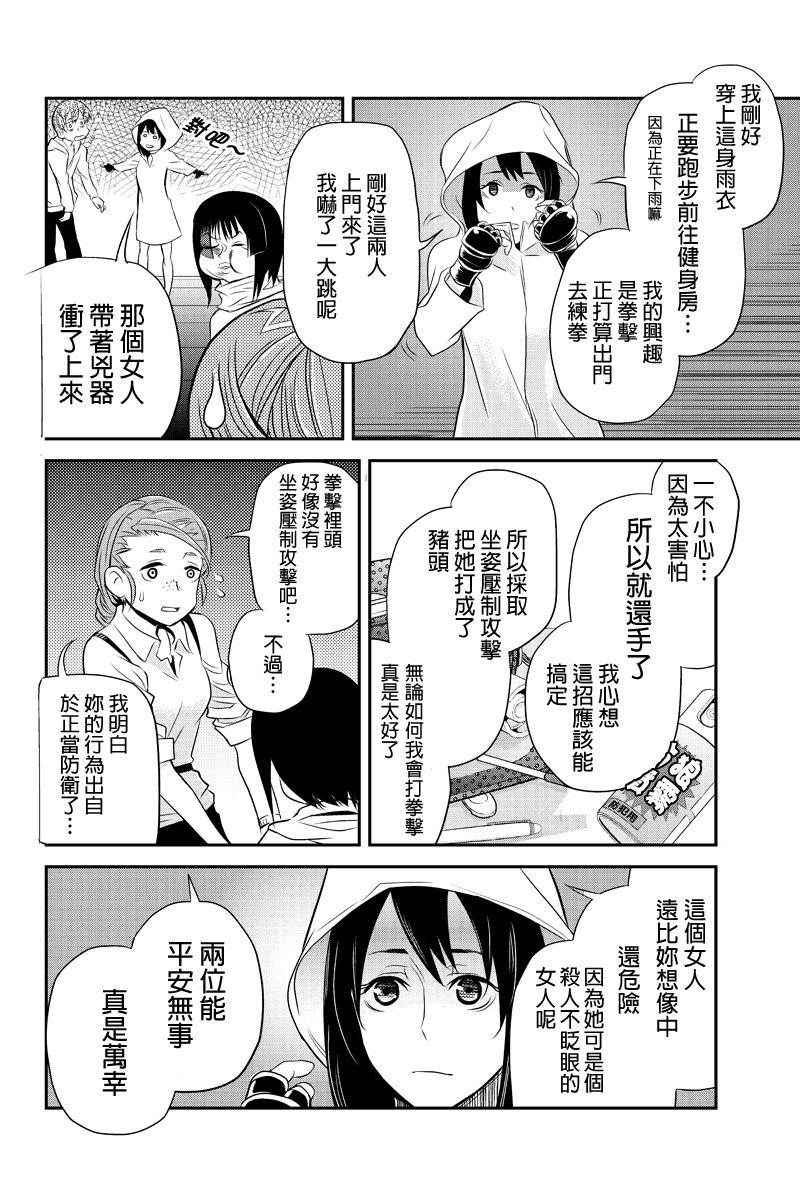 洞穴偷窥杀人事件 第31话 第1页