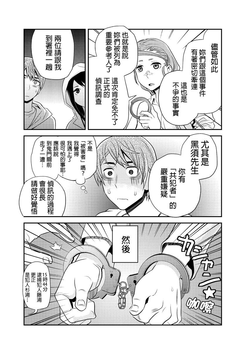 洞穴偷窥杀人事件 第31话 第2页